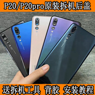 ZAVE適用華為p20原裝拆機后蓋p20pro玻璃后殼電池蓋手機外殼攝影配件 P20后蓋【極光閃蝶】98新 原裝