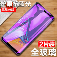 潮尚美 三星A9S鋼化膜 三星a6s全屏剛化膜A9200手機(jī)膜Galaxy A8s屏保模sm-G88 三星A9S(A9200)全屏鋼化膜【紫光護(hù)眼抗藍(lán)光