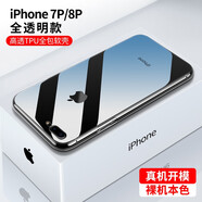 邁谷斯 蘋果iPhone7Plus手機殼保護套/輕薄硅膠全包軟殼防摔男女通用透明款 【高清透明軟殼】還原裸機