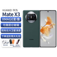 華為/HUAWEI Mate X3 折疊屏4G二手手機(jī) 超輕薄 昆侖玻璃 超強(qiáng)靈犀通信 全網(wǎng)通雙卡 青山黛 12+256G【電池效率90%左右】 99新