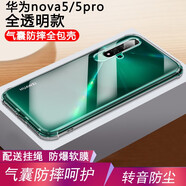 易京(YJING)適用 華為nova5pro手機(jī)殼防摔nova5/nova5i全包硅膠保護(hù)套軟殼 nova5/5pro通用氣囊透明+掛繩+軟膜