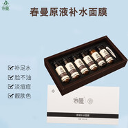 春曼骨膠原修護蠶絲面膜修護霜煥顏精華美容院款調膚素顏美 原液補水面膜一盒6支