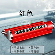 安美盛 汽車(chē)臨時(shí)停車(chē)牌車(chē)用香薰 多功能安全錘 車(chē)載手機支架破窗器停車(chē)卡路邊臨時(shí)停車(chē)電話(huà)牌汽車(chē)用品 紅色款 雪佛蘭創(chuàng  )酷 科帕奇 邁銳寶XL 樂(lè )風(fēng)RV 科邁羅