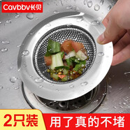 長(zhǎng)貝廚房不銹鋼水槽過(guò)濾網(wǎng)水池下水道地漏洗菜盆漏網(wǎng)兜洗碗池殘?jiān)鼮V網(wǎng) 水槽過(guò)濾網(wǎng)2只【經(jīng)典款】