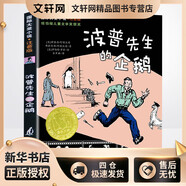 波普先生的企鵝 新蕾出版社 (美)理查德·阿特沃特,(美)弗洛倫斯·阿特沃特 著(zhù) 安聿麒 譯 (美)羅伯特·羅素 繪 新華正版書(shū)籍包郵