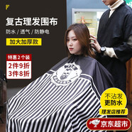 洇逸鈞 理發(fā)圍布成人剪美發(fā)剃頭圍兜裙歐洲風美式時尚燙染斗篷理發(fā)神器 【升級加大加厚】理發(fā)圍布 【2個裝】尺寸：159x144cm