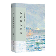 巴金散文精選/名家散文典藏(彩插版)