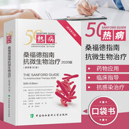 熱病桑德?？刮⑸镏委熤改?新譯第53版 熱病53版微生物感染性臨床疾病診斷治療手冊(cè) 常見(jiàn)感染病診斷技術(shù)書(shū)籍 微生物感染用藥指南 基礎(chǔ)臨床預(yù)防等醫(yī)師參考書(shū) 范洪偉譯 中國(guó)協(xié)和醫(yī)科大學(xué)出版社 熱病桑德福
