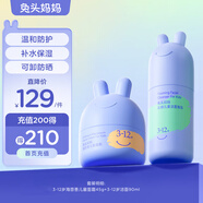 兔頭媽媽寶寶兒童潔面乳90ml+海茴香兒童保濕面霜45g 3-12歲適用