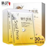 韓紀(jì) 多肽鎖水面膜貼彈潤(rùn)肌底補(bǔ)水控油面膜精華男女 蝸牛原液面膜貼30貼