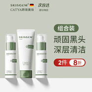 SKISGEM 德國進口去黑頭清潔面膜鼻貼男女士撕拉式去黑頭粉刺收縮毛孔 深層去黑頭三件套