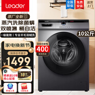Leader海爾洗衣機全自動滾筒10公斤洗烘一體變頻一級能效超薄家用高溫殺菌洗衣機 洗脫一體+ABT雙噴淋+防過敏+巴氏除菌（非烘干)