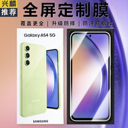 興麟【兩片|沒(méi)有無(wú)邊】三星a54鋼化膜 三星GalaxyA54手機貼膜 高清玻璃保護膜防摔防刮花抗指紋 A54【全屏覆蓋，頂配防摔】高清全屏款/2片 a54