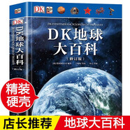 可選 DK兒童百科全書 軍事歷史博物大百科萬物機械科學運轉(zhuǎn)的秘密地球宇宙人體自然探險科學生物兒童書 DK地球大百科