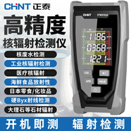 正泰（CHNT）核輻射檢測(cè)儀工業(yè)家用專業(yè)放射性個(gè)人劑量報(bào)警儀核污染蓋革計(jì)數(shù)器