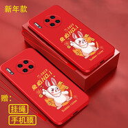 簡(jiǎn)普 華為mate30手機殼mate30Pro保護套5G全包直邊防摔液態(tài)硅膠軟殼油畫(huà)卡通潮牌新年款 華為mate30pro【中國紅+第一兔】掛繩+膜