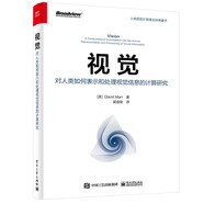 視覺：對人類如何表示和處理視覺信息的計算研究 【Vision】中文版，CV領(lǐng)域奠基之作，Marr作品，影響一代腦、認知、計算機視覺專家，吳佳俊翻譯