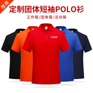 工作服t恤定制印logo純棉廣告衫班服全棉短袖polo企業(yè)團(tuán)隊(duì)服文化衫定做大碼男體恤印字公司工服刺繡 大紅/男 XL