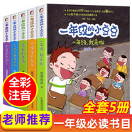 【現貨包郵】小學(xué)生一二三四五六年級課外閱讀推薦書(shū)籍 一年級的小豆豆 注音版全套5冊