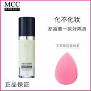 媚卡摩卡（MCC）韓國mcc隔離霜綠紫色彩妝控油隔離霜保濕遮瑕持久防護水潤男女 綠色