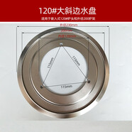 JISNIFU燃?xì)庠罱铀P配件不銹鋼水盤圓形托盤臺式嵌入式水盤通用配件 120#大斜邊水盤 送螺絲