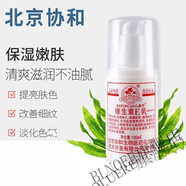 葉子草北京協(xié)和醫(yī)院維生素E乳VE乳液提亮淡化補水保濕滋潤面霜 2瓶裝(按壓頭款)