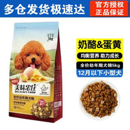 開(kāi)飯樂(lè)狗糧美味農(nóng)莊成犬糧亮毛添加蛋黃海苔泰迪貴賓通用型 蛋黃奶酪幼犬5kg(新款雙拼)