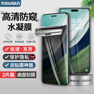 Noualn華為mate70Pro/+/Rs手機(jī)膜電競(jìng)磨砂膜游戲抗指紋手汗水凝膜高清防偷窺保護(hù)膜防摔防爆軟膜屏幕貼膜 Mate70Pro/+/RS【防窺丨2片】水凝膜