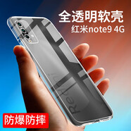 拓蒙 紅米手機殼小米Redmi透明保護套5G防摔殼男女款后背軟套 Note9【4G】防摔透明殼