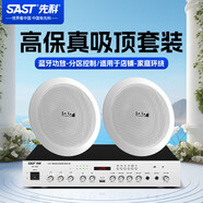 先科先科吸頂喇叭壁掛音柱防水同軸音響音箱酒店餐廳商場超市室內(nèi)外家用會議店鋪無線藍牙公共廣播系統(tǒng) X7吸頂喇叭套裝【一拖二】