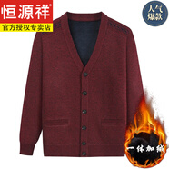 恒源祥純羊毛絨衫爸爸毛衣加絨加厚老人開衫寬松爺爺毛衣保暖衣中老年 酒紅色【款，90%用戶冬天的選擇】 加絨 L 建議90-115斤