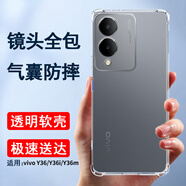 索聚適用 VIVO Y36手機殼y36m四角防摔透明軟殼男y36i手機套y12全包邊防摔殼保護殼潮殼 VIVO Y36【透明氣囊防摔殼】