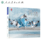 舞鶴 最美中國系列圖畫書 江西卷 保冬妮原創(chuàng)繪本  精裝童書