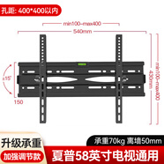 適用于夏普電視機掛架貼墻壁掛支架42/50/60/70/75英寸通用掛墻架 適用于夏普【58英寸】全型號 俯仰15°可調(diào)【加厚