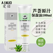 愛(ài)諾愛(ài)諾蘆薈原汁保濕油愛(ài)諾蘆薈精華嫩白粉蜜提亮膚色經(jīng)典老牌子國貨 蘆薈原汁保濕油
