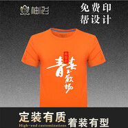 柚衫 純棉t恤定制圓領(lǐng)短袖工作服廣告衫周年團(tuán)建訂做班服聚會(huì)印logo (純棉)橙色 XL