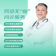 京東健康 幽門螺桿菌 預(yù)約檢查在線診療