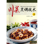 川菜烹調(diào)技術(shù)(上)