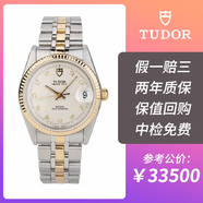 【二手95新】帝舵Tudor 王子型系列 男士腕表 自動機(jī)械 間金男表 精鋼/18K黃金 日期顯示 34mm 間金鉆刻布紋盤 74033-0006  單表