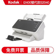 柯達（Kodak）S2040 升級款 S2050 饋紙式高速掃描儀 辦公 發(fā)票身份證A4文檔雙面彩色掃描儀 S2050（可對接原S2040掃描儀系統）