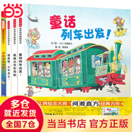 童話(huà)列車(chē)出發(fā)（間瀨直方  機車(chē)套裝全4冊）  含:《彩虹電車(chē)出發(fā)》《我是公交車(chē)司機》《童話(huà)列車(chē)出發(fā)》《前進(jìn)吧，小不點(diǎn)》