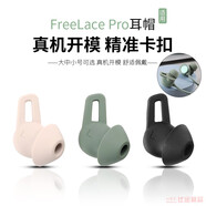 比博歐適用Huawei華為FreeLace Pro藍(lán)牙耳機(jī)硅膠套耳機(jī)套FreeLace Pro2耳塞鯊魚鰭運(yùn)動(dòng)防掉耳帽耳機(jī)配件 曜石黑中號(hào)【一對(duì)，送收納盒】