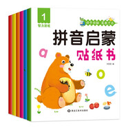 動手動腦拼音啟蒙貼紙書（全6冊） 