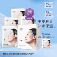 輕音樂(lè )玻尿酸蠶絲面膜補水保濕滋潤抗氧化舒緩修護改善暗沉敏感肌干皮 玻尿酸蠶絲面膜20片/盒 官旗正品（同款送1片）
