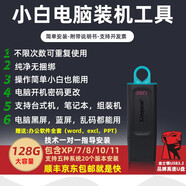 系統(tǒng)u盤win10win11win7安裝重裝小白系統(tǒng)pe裝機(jī)工具win10系統(tǒng)正版硬盤分區(qū)密碼重置盤 金士頓3.2 高速送辦公軟件 64g支持xp+7/8/10/11+驅(qū)動+常用軟件