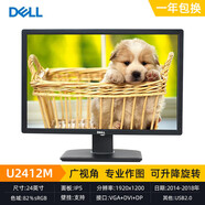 戴爾19 23英寸 P2421DC液晶電腦顯示器2k4k高清IPS屏1 24英寸戴爾 U2412M IPS屏/升降