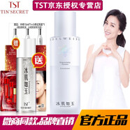 TST冰肌如玉靚膚水嫩洗面奶保濕水眼霜乳液保濕張庭護(hù)膚品套裝組合 靚膚水嫩乳液【100ml】