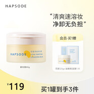 悅芙媞（Hapsode）【新品上市】悅芙媞卸妝膏油皮清潔溫和養卸合一眼唇全臉卸妝油 嘗鮮裝80g*1