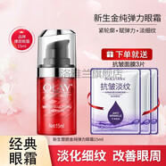 玉蘭油（OLAY）多效修護(hù)眼霜新生塑顏彈力抗皺淡化細(xì)紋黑眼圈緊致眼袋送媽媽老婆 新生塑顏金純彈力眼霜15ml
