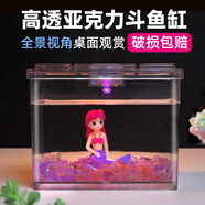 亞峰小魚缸斗魚缸專用亞克力小型客廳桌面水族箱迷你精致創(chuàng)意積木網(wǎng)紅 高透斗魚缸帶燈套餐【粉紫水晶石+美人魚】